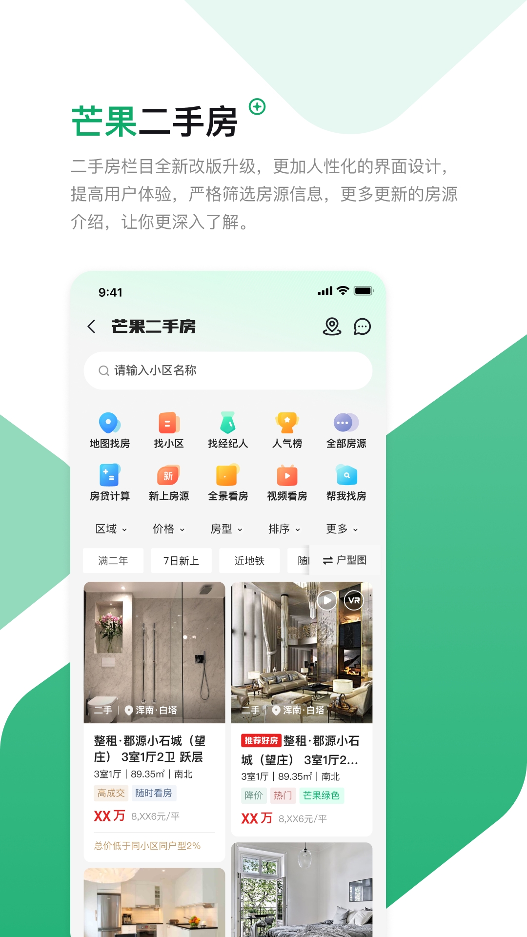 芒果找房