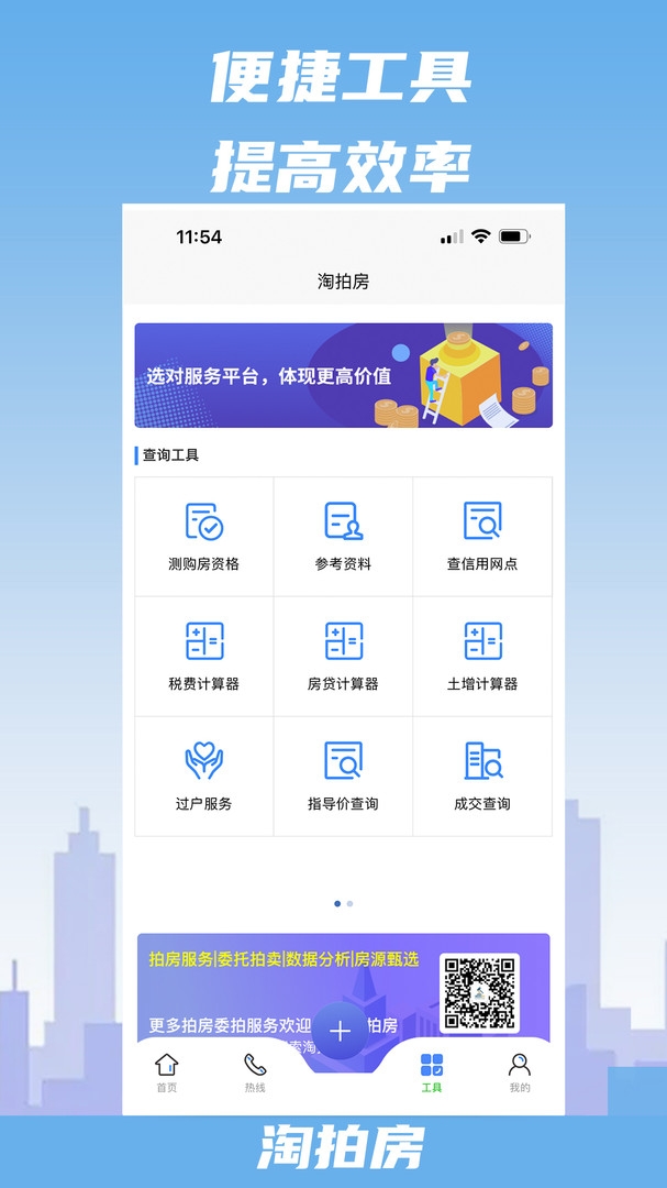 淘拍房