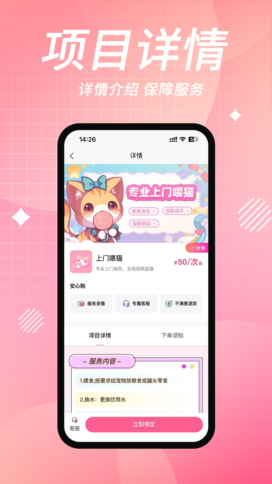 来宠上门喂养服务