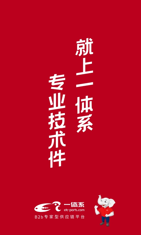一体系