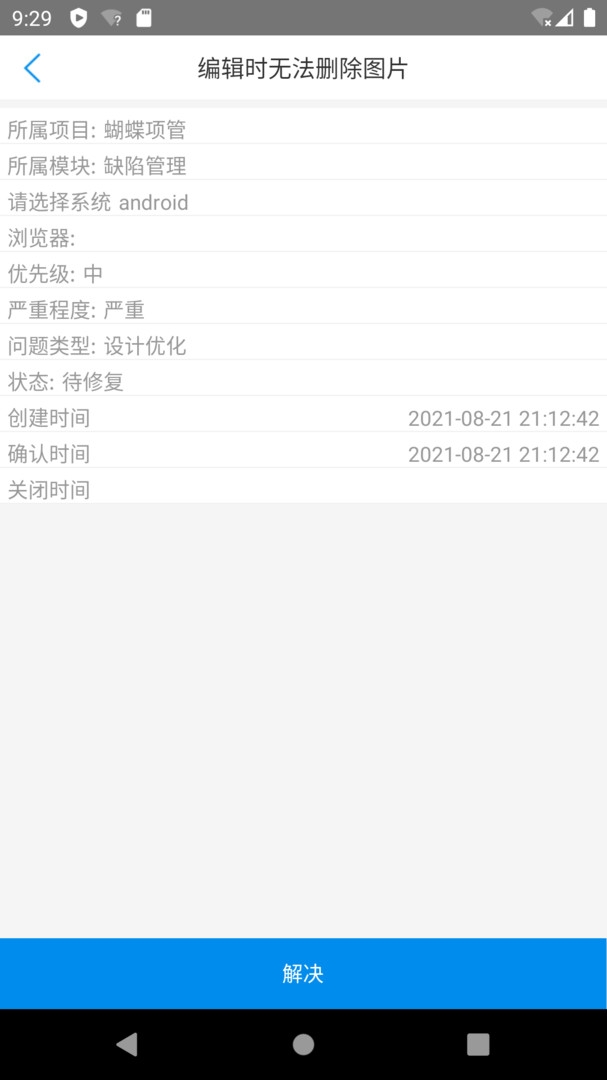 蝴蝶项目管理系统