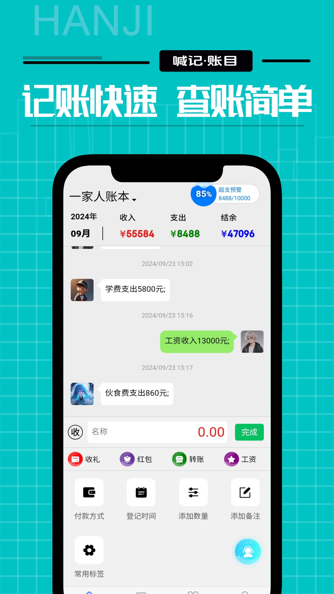 喊记家庭记账