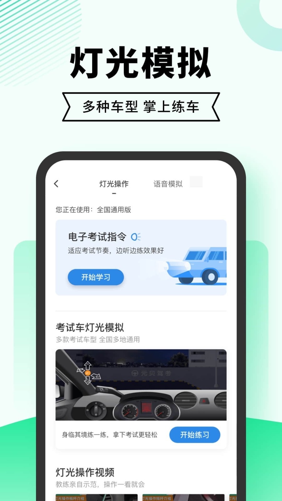 驾考一点通
