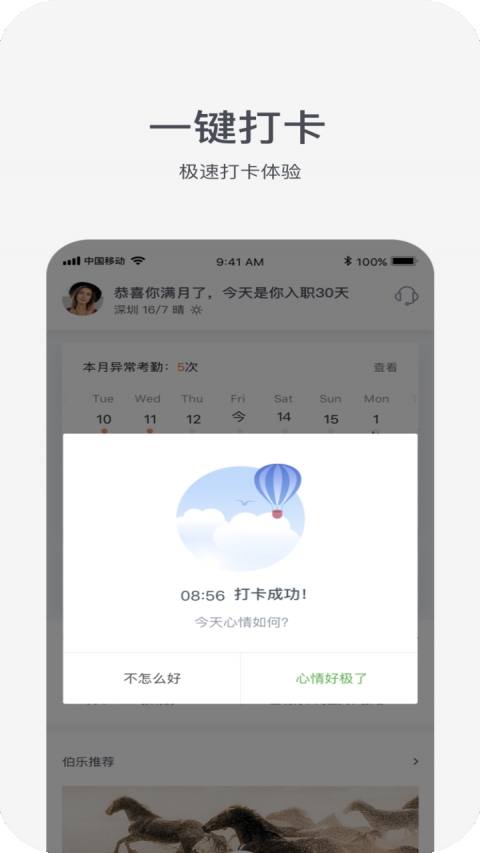 平安人