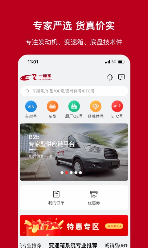 一体系