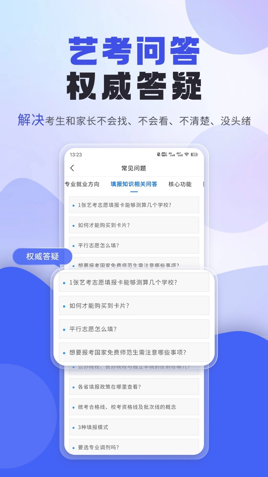 艺考志愿帮