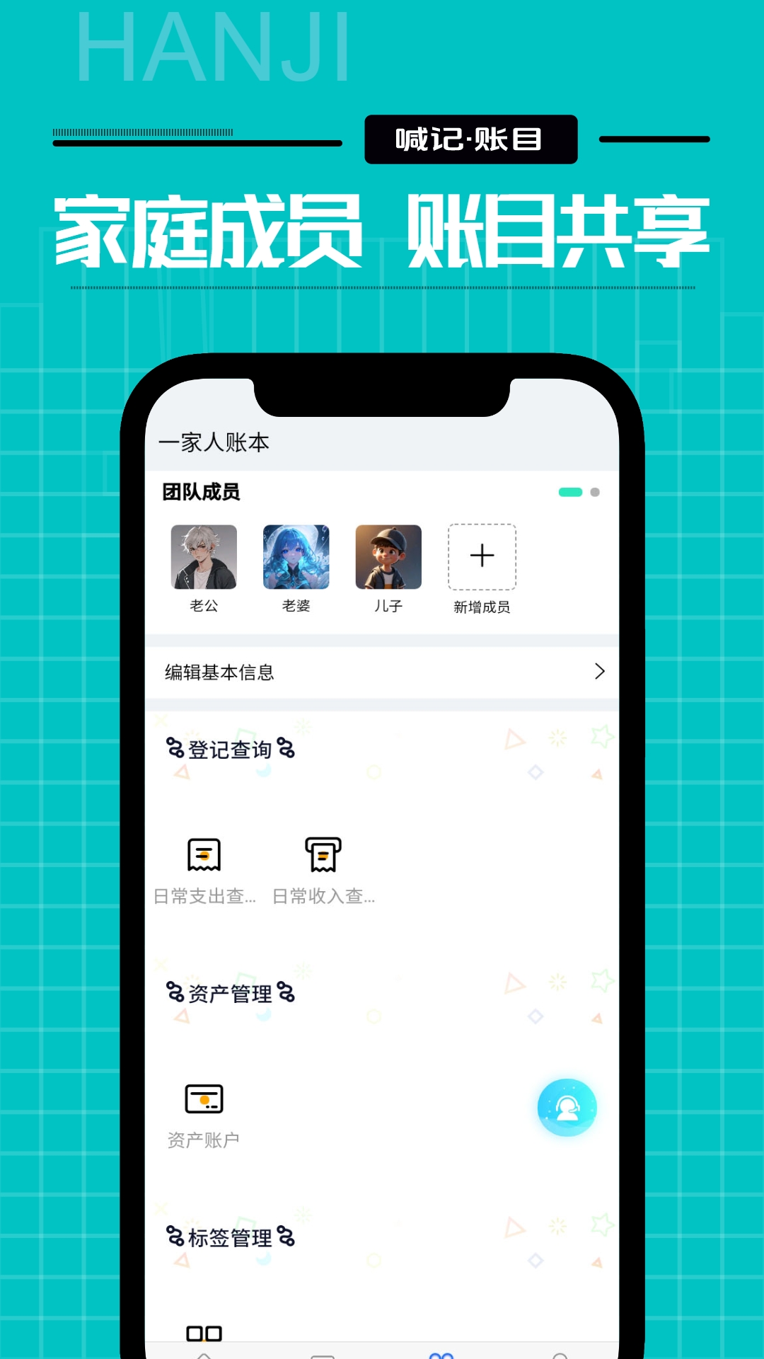 喊记家庭记账