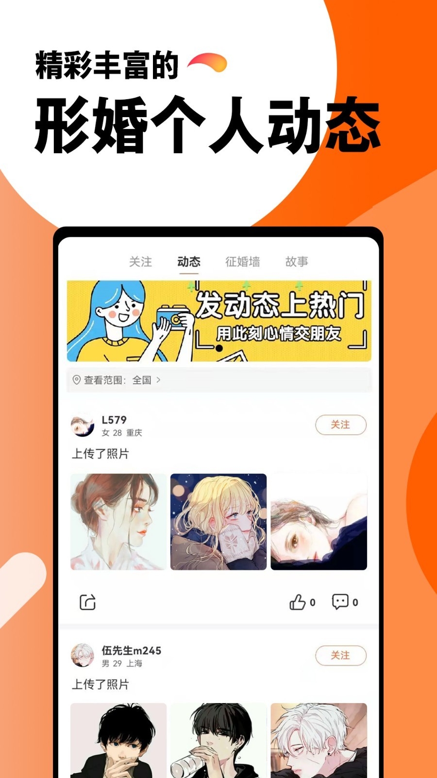 形婚形友圈