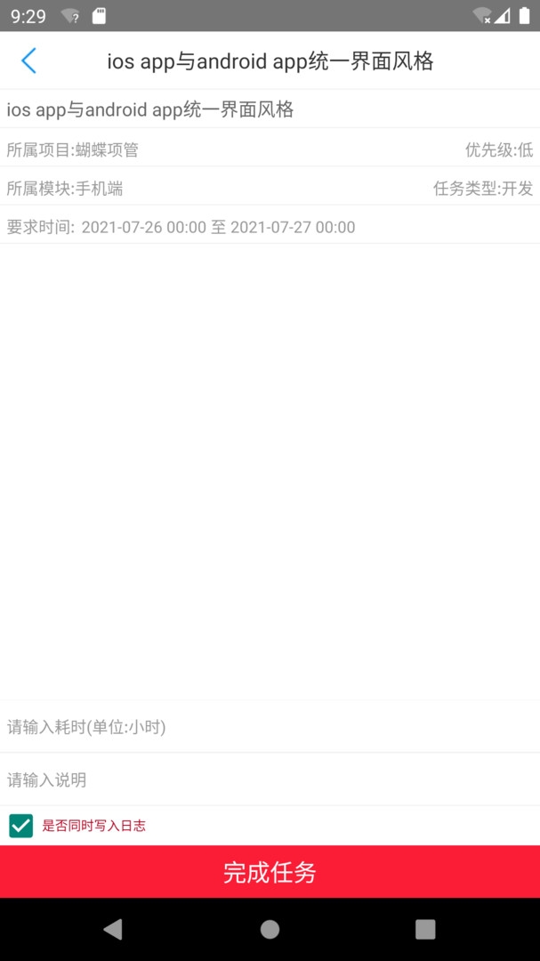 蝴蝶项目管理系统