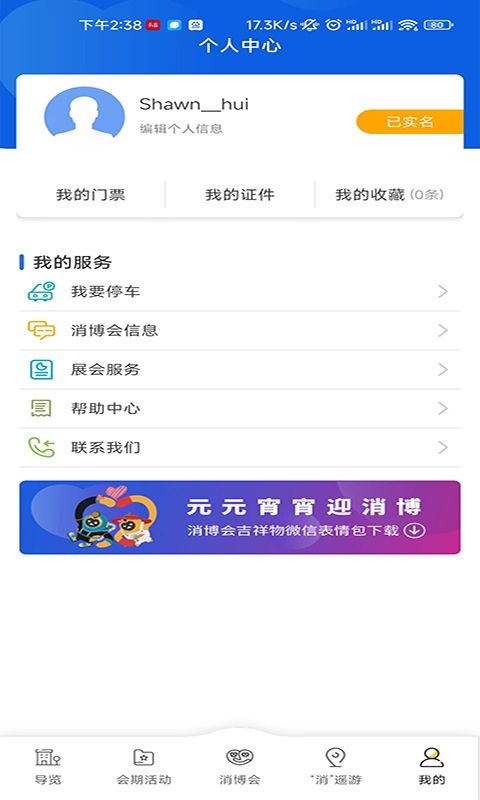 消费品博览会