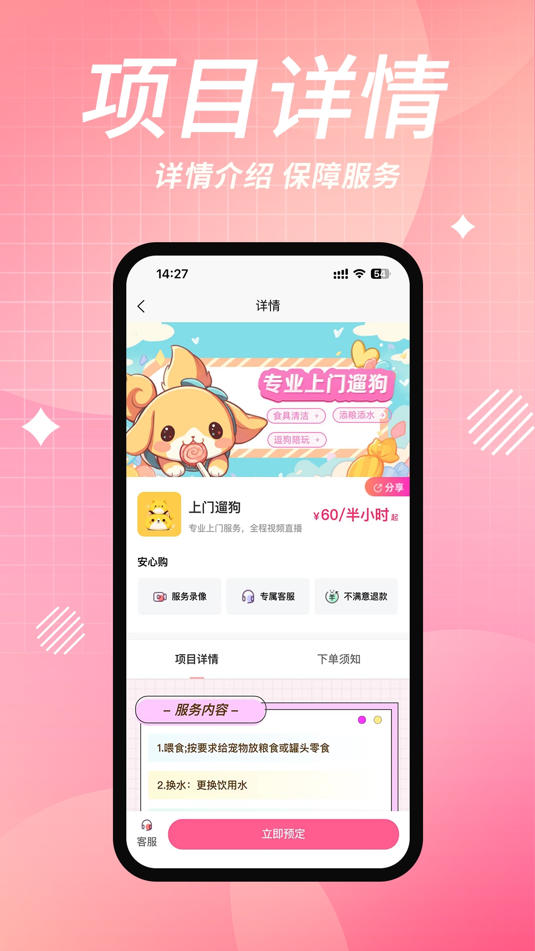来宠上门喂养服务