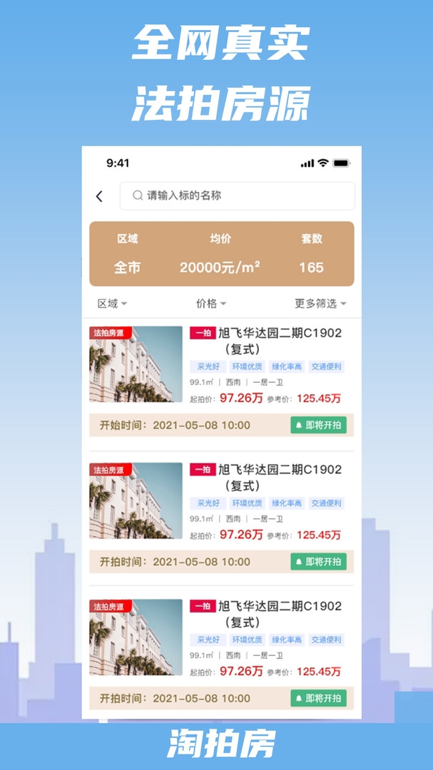 淘拍房