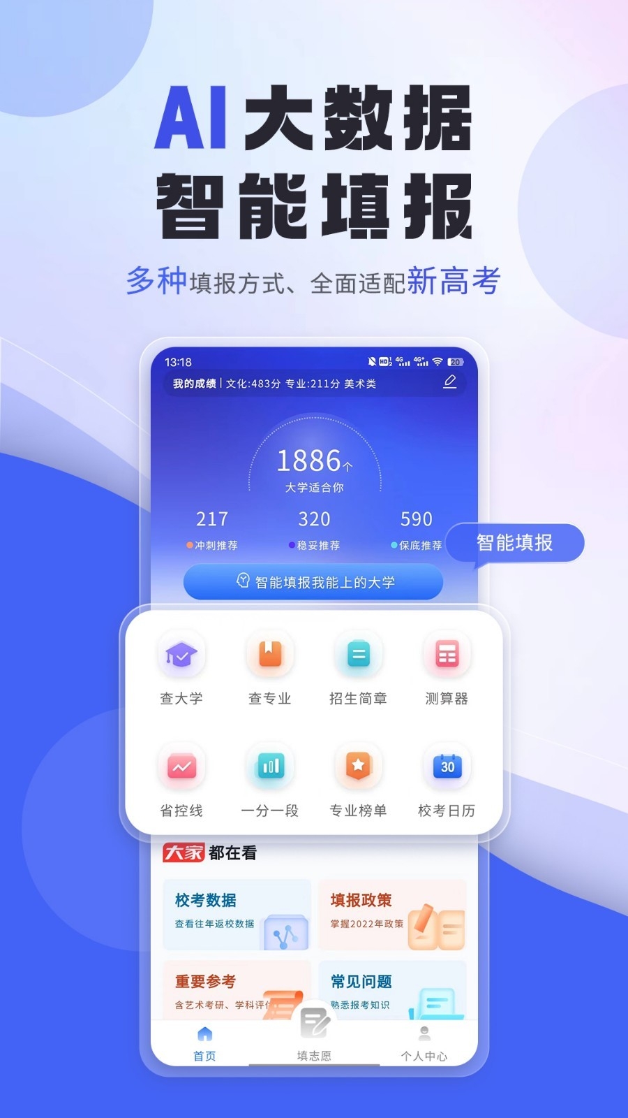 艺考志愿帮