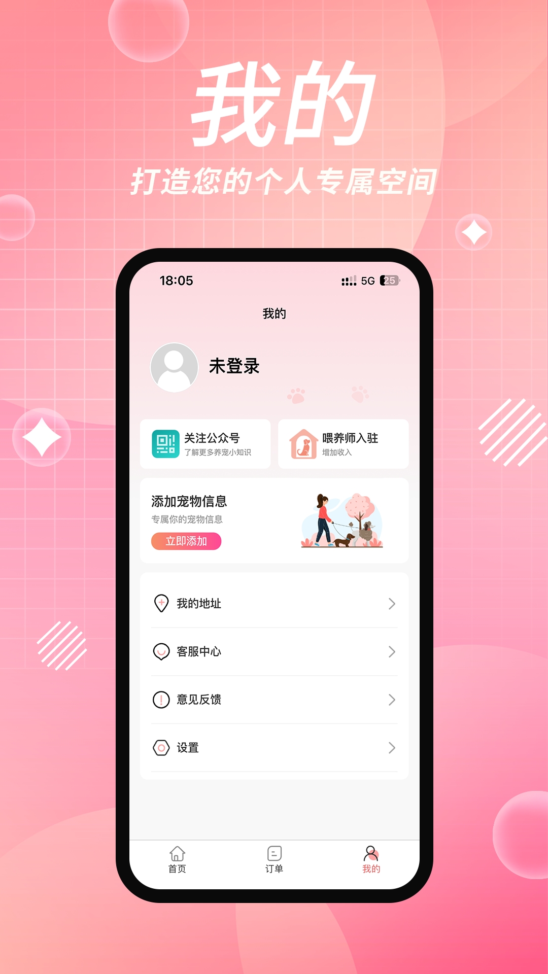 来宠上门喂养服务