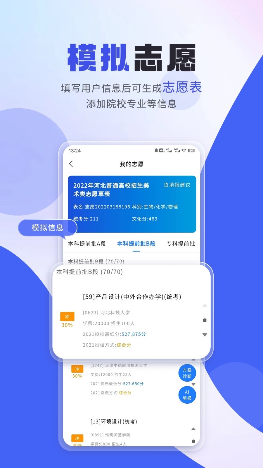 艺考志愿帮