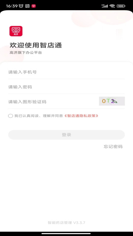 智店通