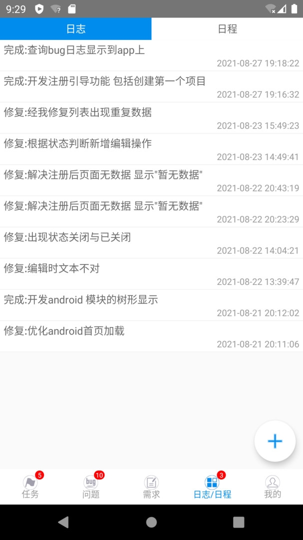 蝴蝶项目管理系统