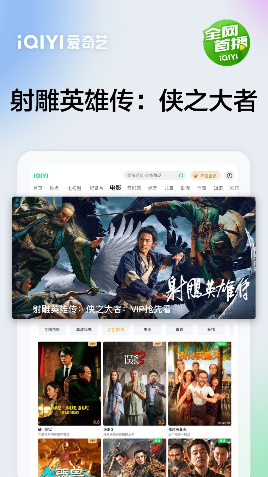 爱奇艺Pad