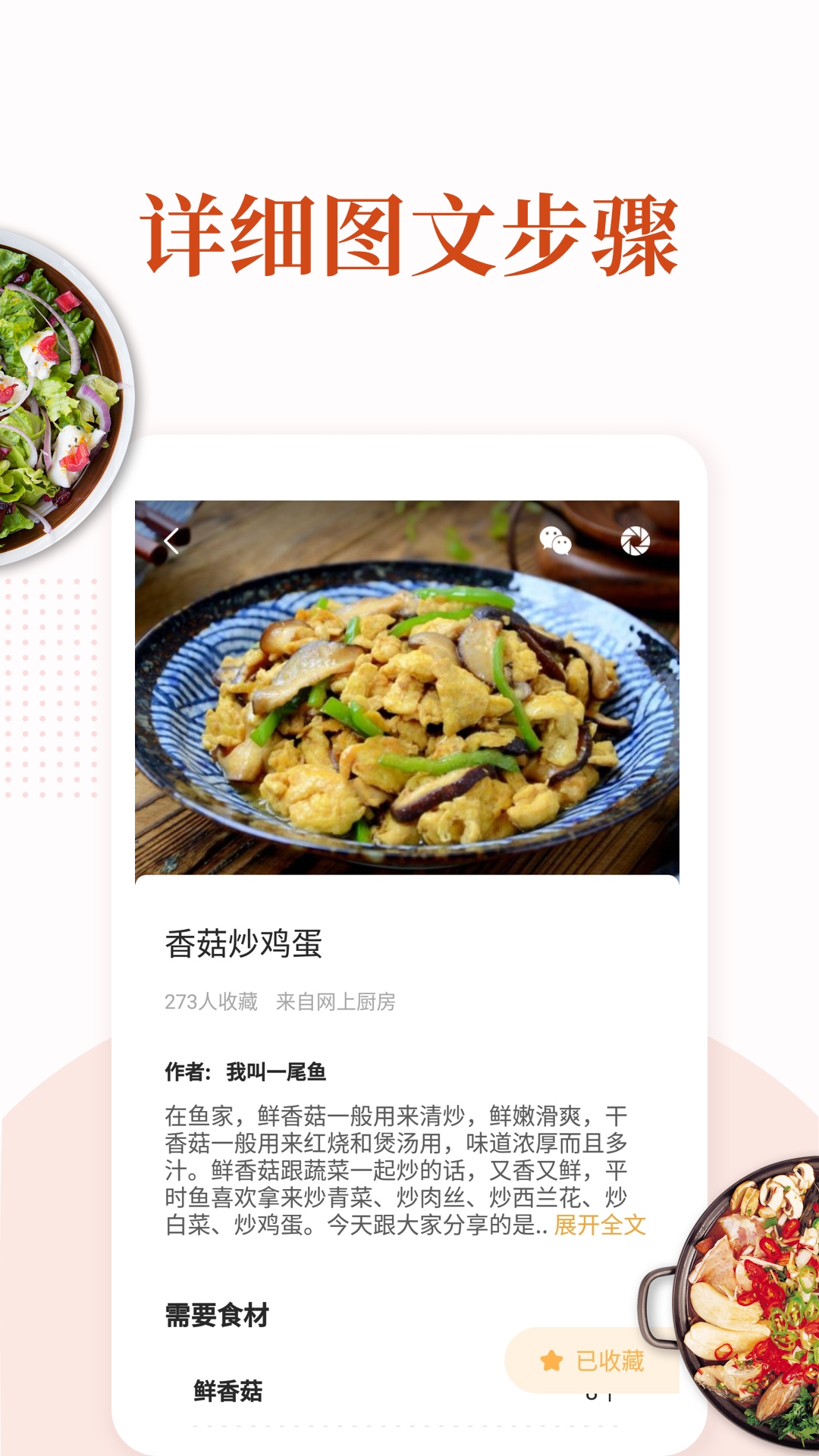 家常菜做法大全