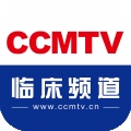 ccmtv临床频道