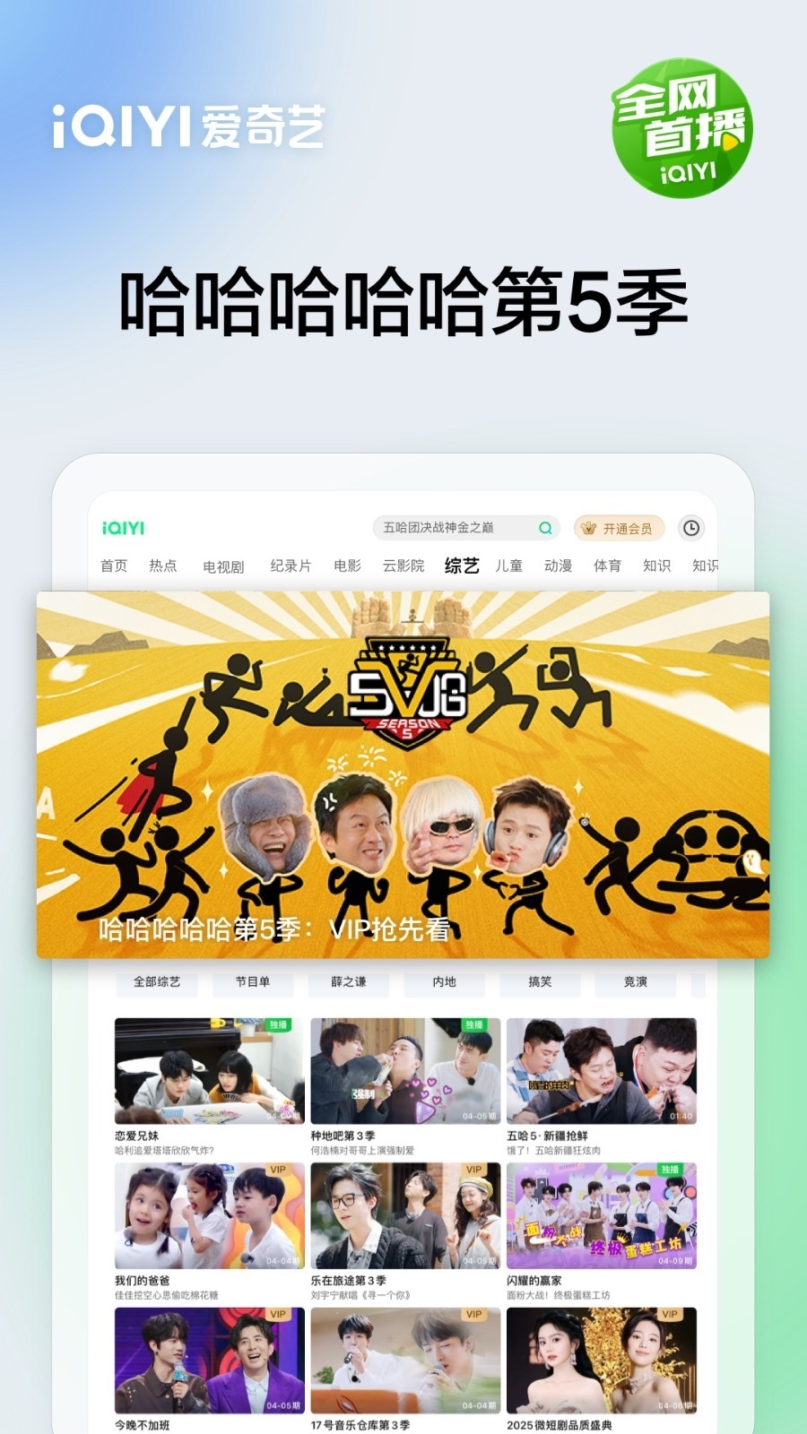 爱奇艺Pad