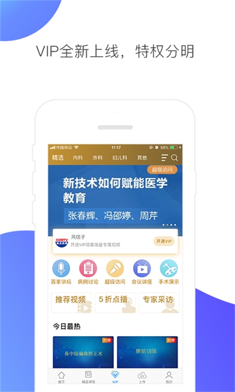 ccmtv临床频道