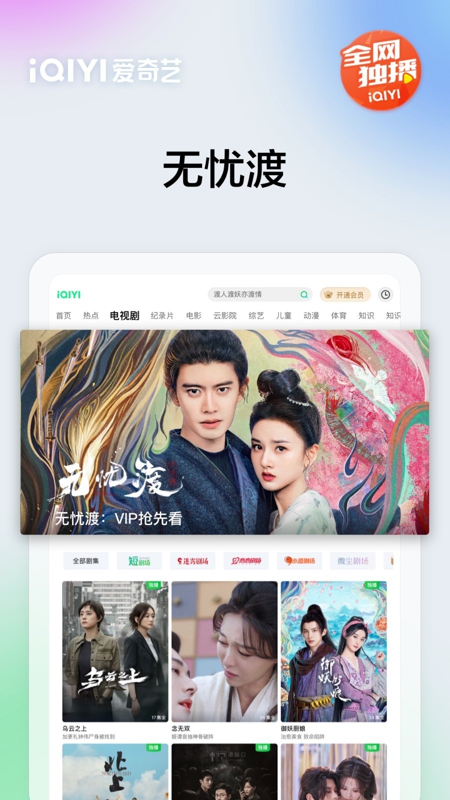 爱奇艺Pad
