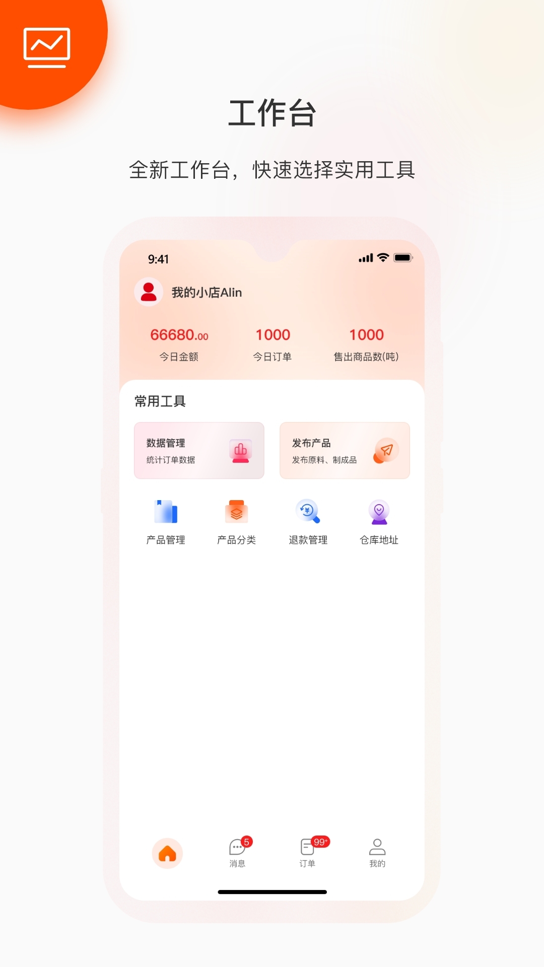 金塑宝商业版
