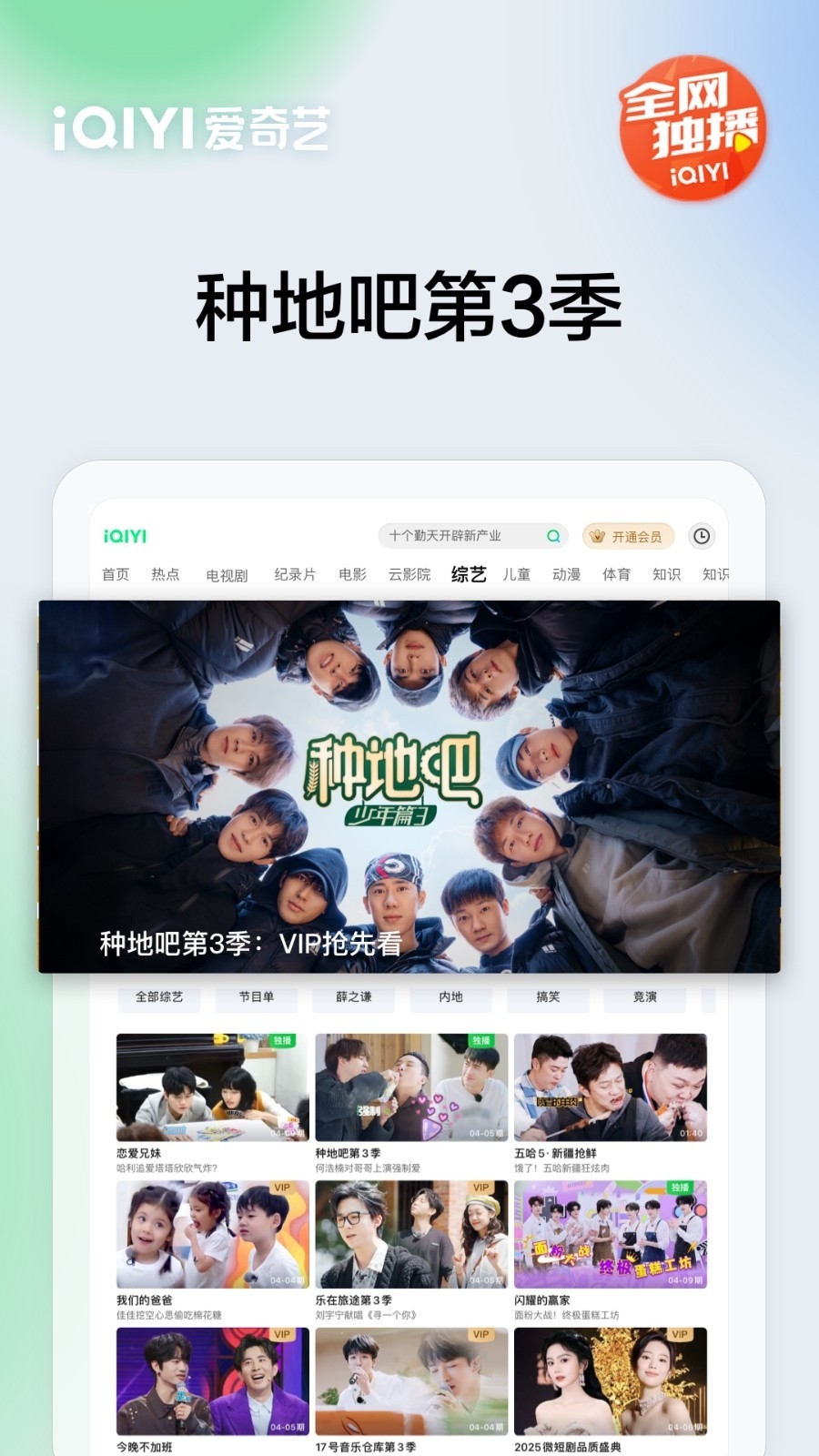 爱奇艺Pad