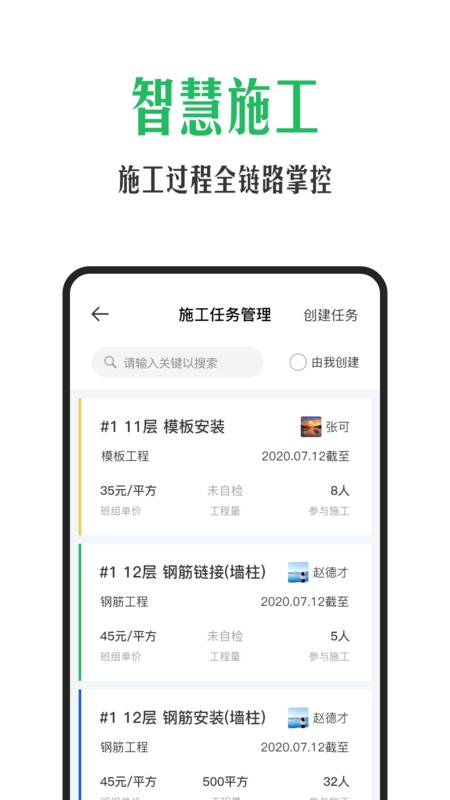 安心筑管理