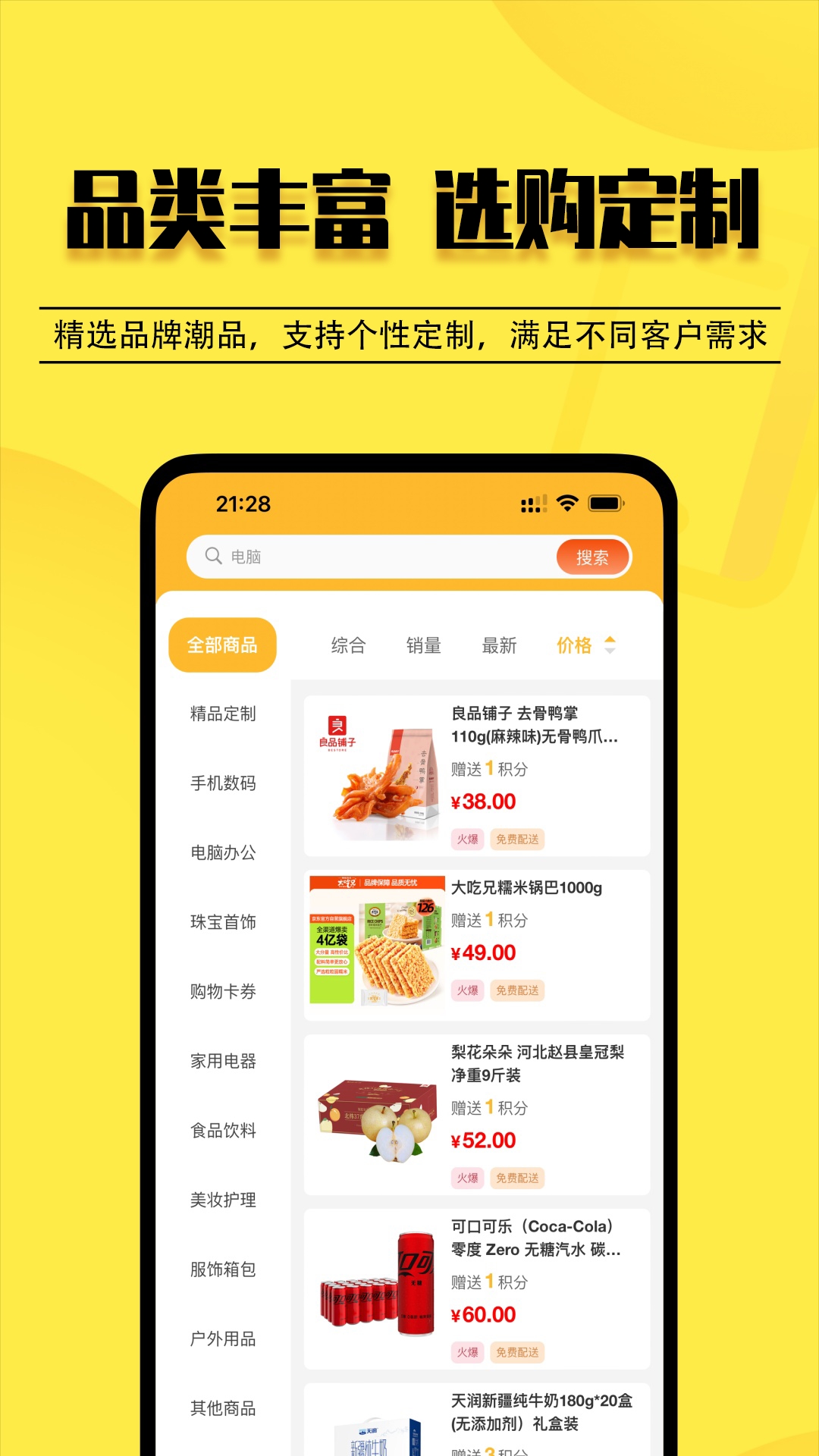 云惠购商城