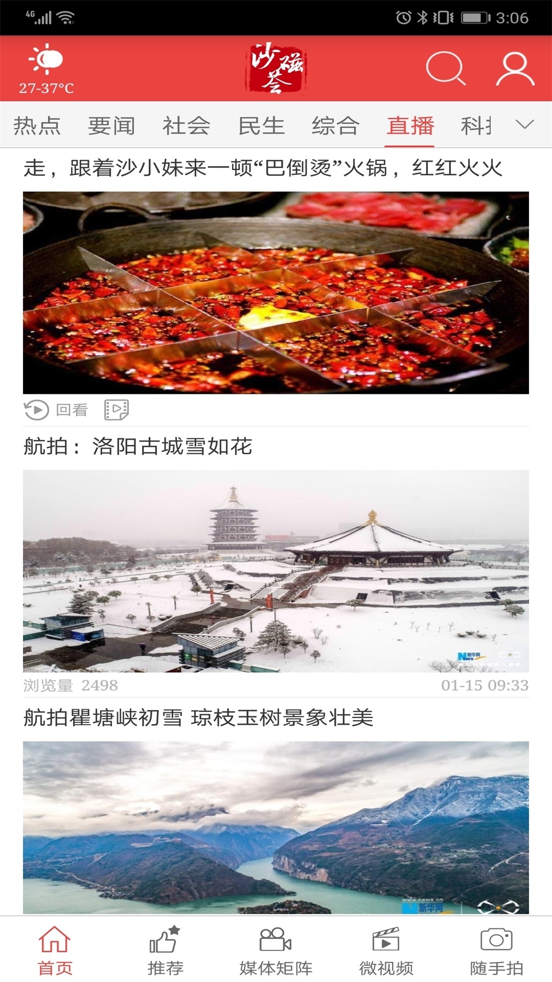 沙坪坝微政务