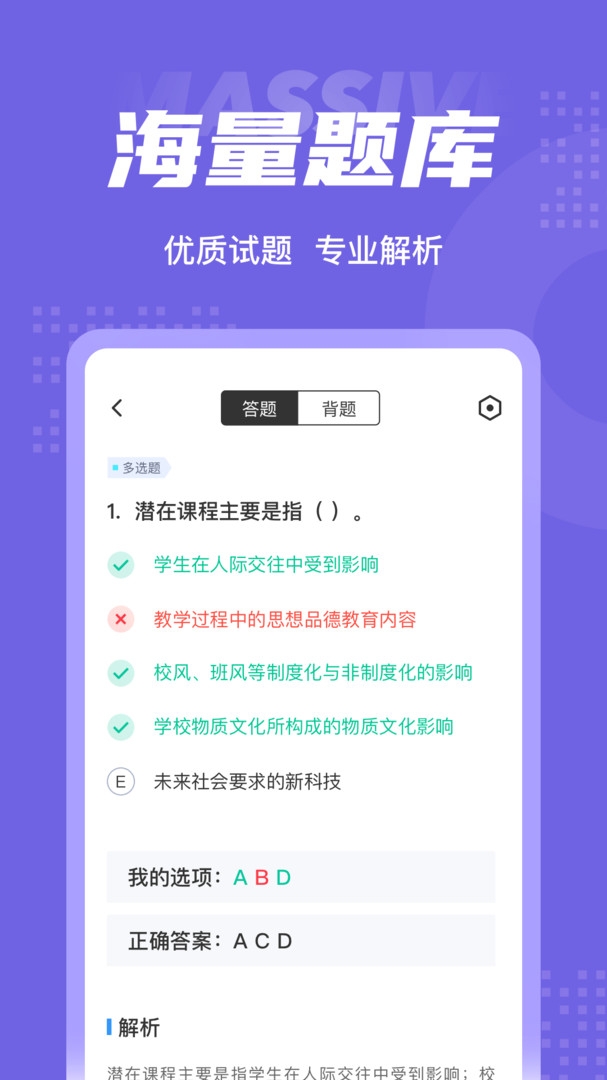 家庭教育指导师聚题库