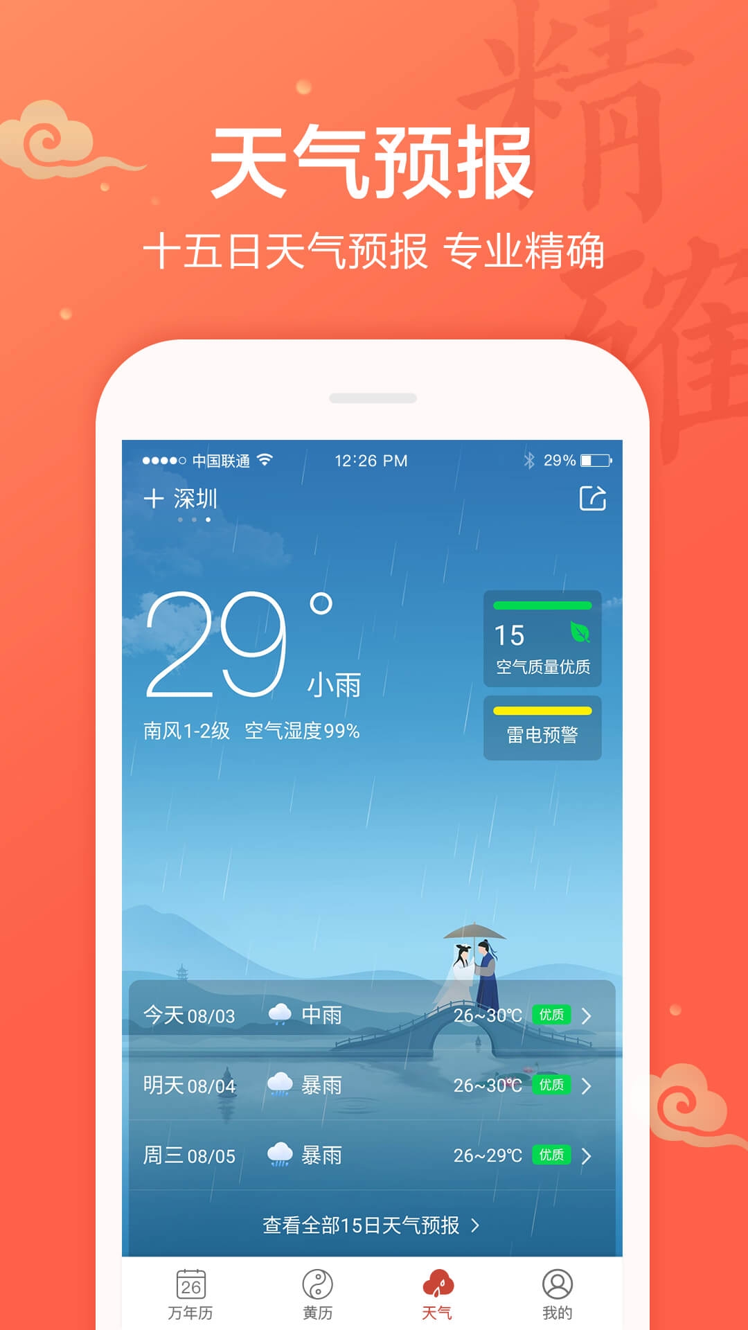 吉祥万年历