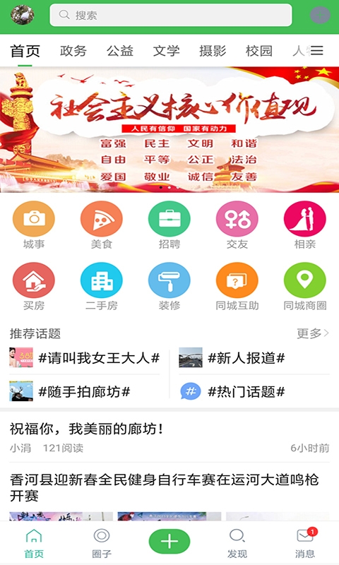 廊坊都市网客户端