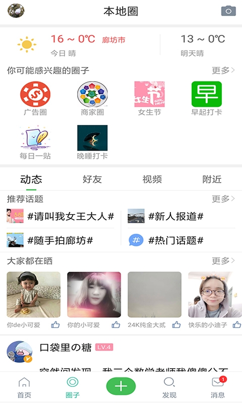 廊坊都市网客户端