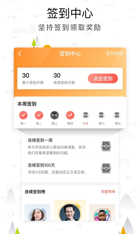 传化安心驿站