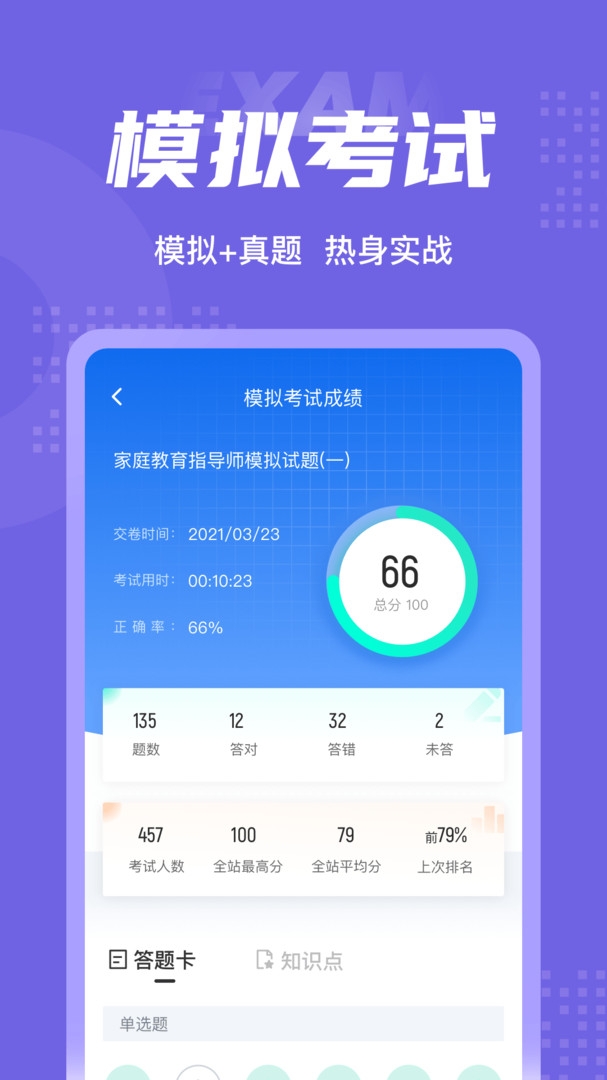 家庭教育指导师聚题库