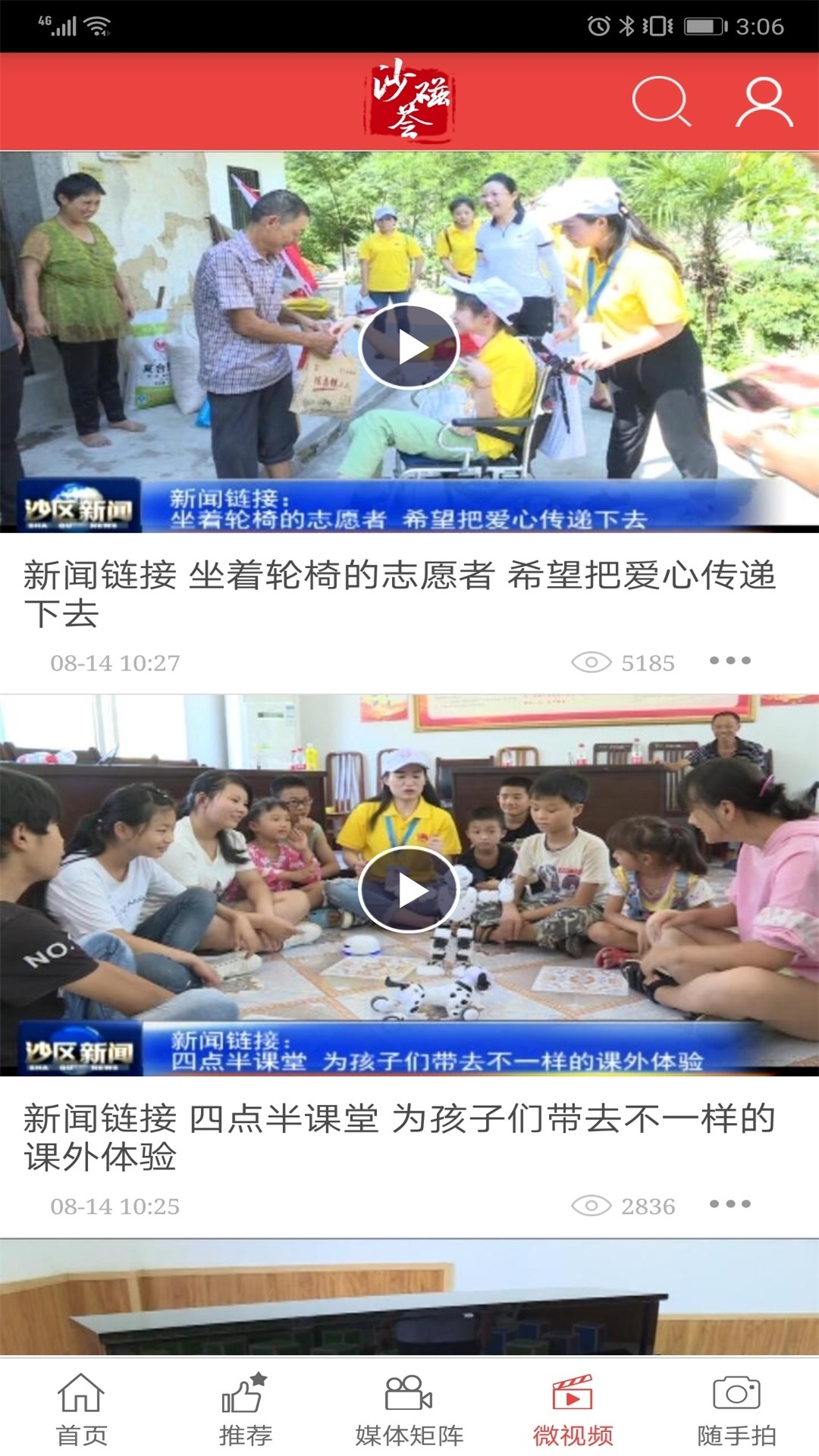 沙坪坝微政务