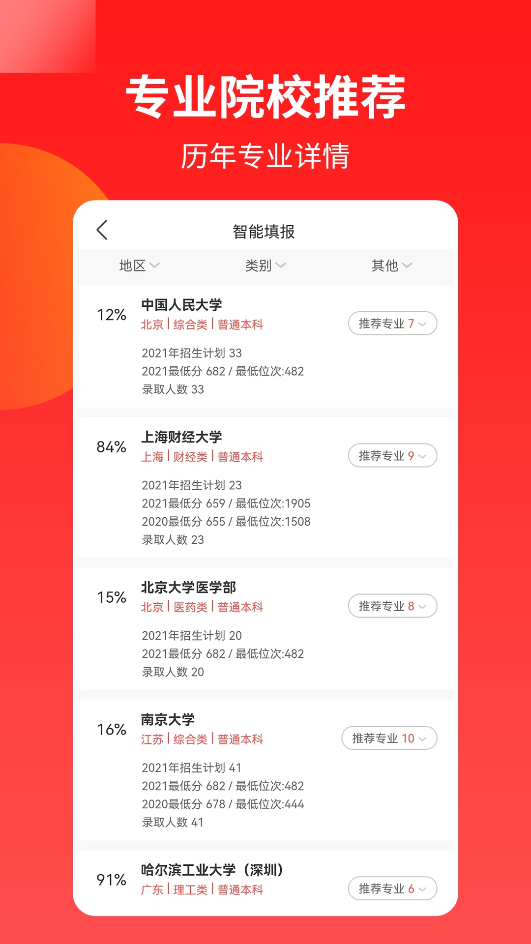 高考志愿专家