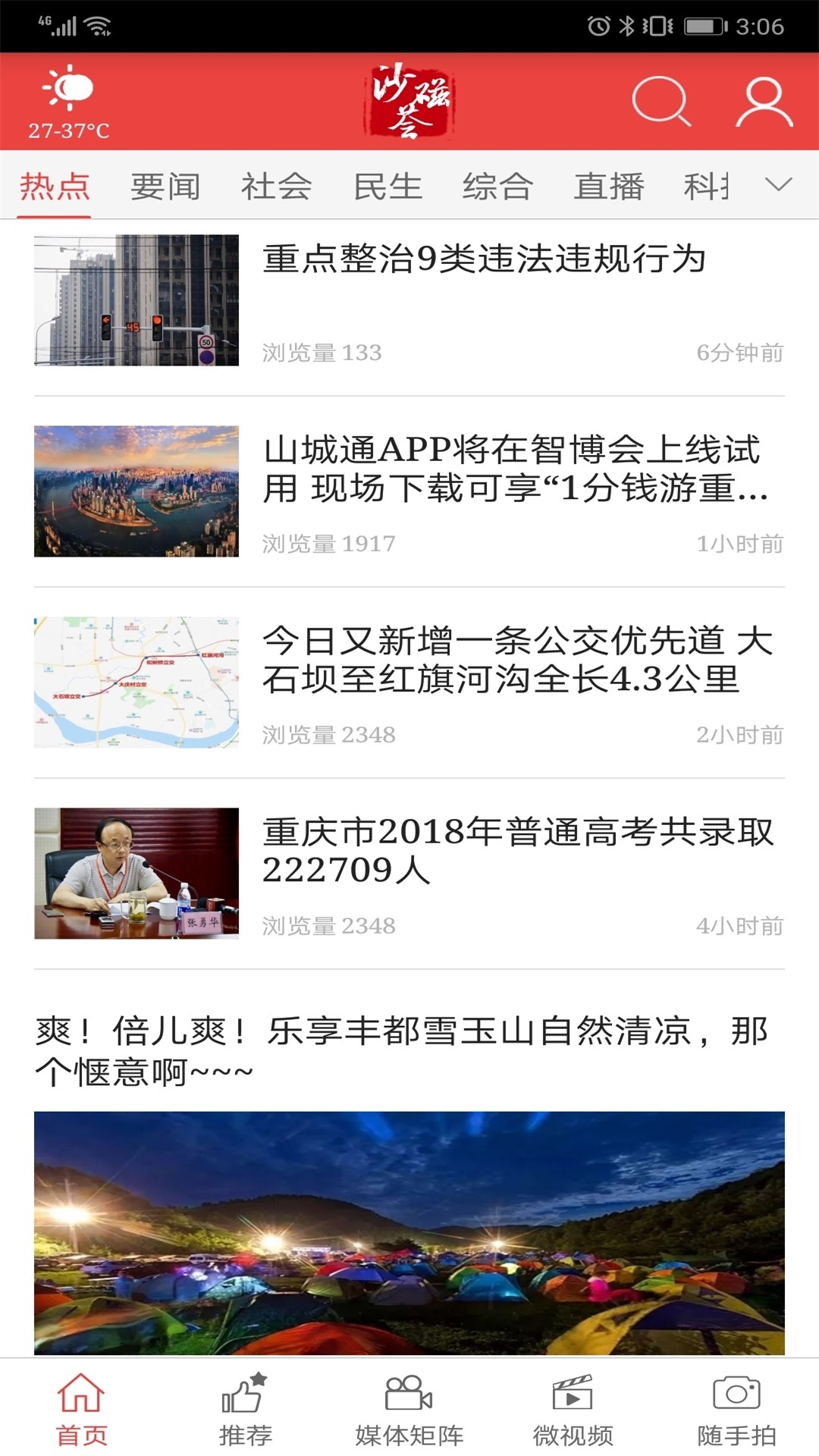 沙坪坝微政务