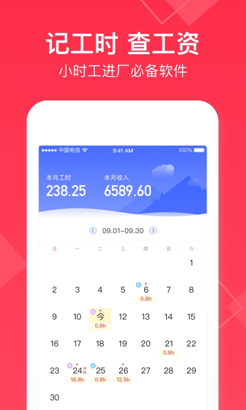 小时工记账