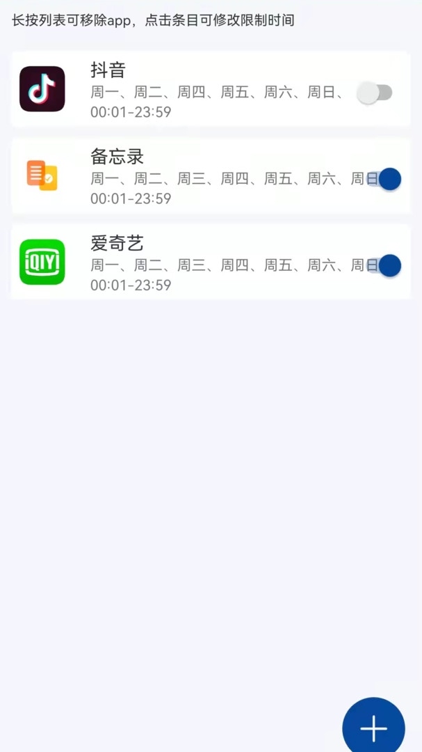 爱时间管理