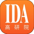 IDA高研院