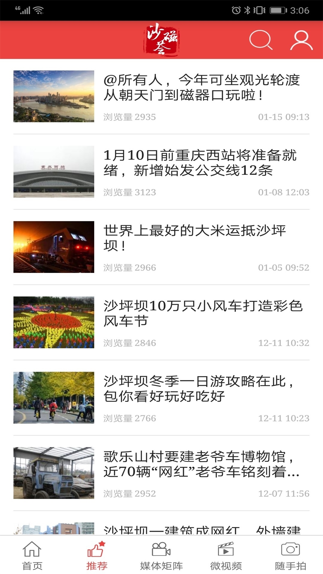 沙坪坝微政务