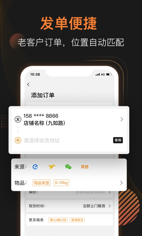 UU跑腿商家版