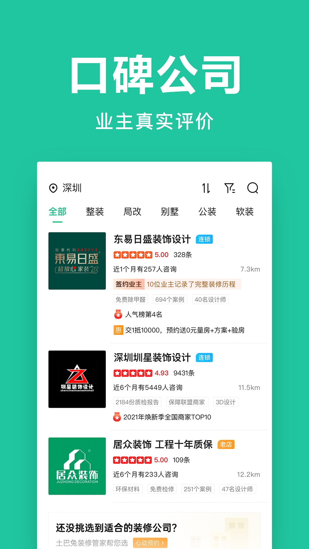 土巴兔装修极速版