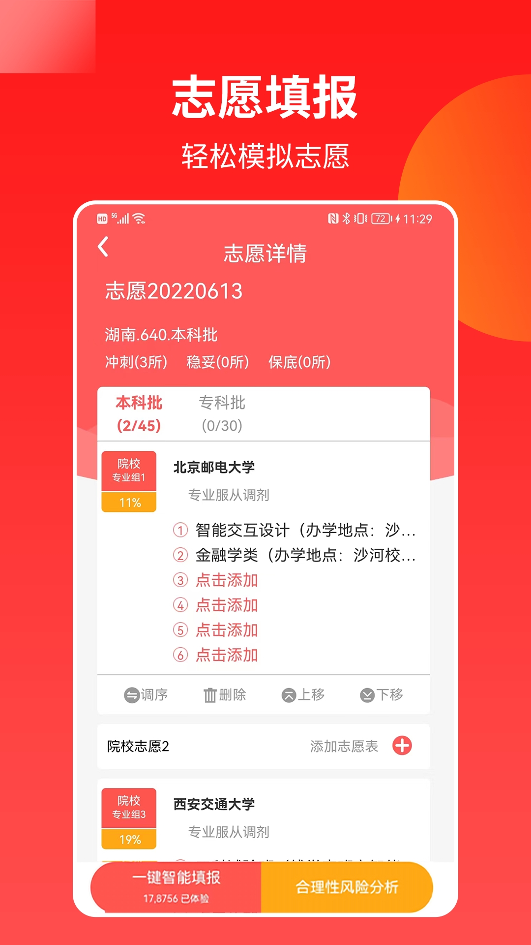 高考志愿专家