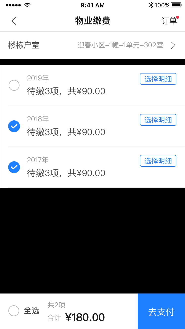 E居管家