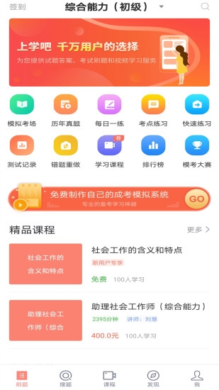 上学吧社工师题库